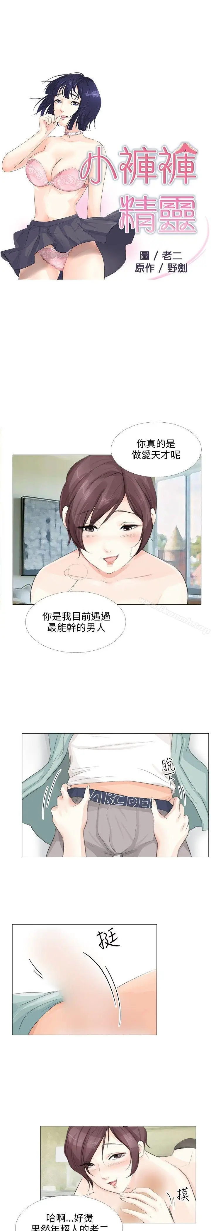 漫画《小裤裤精灵》第15话第3张图