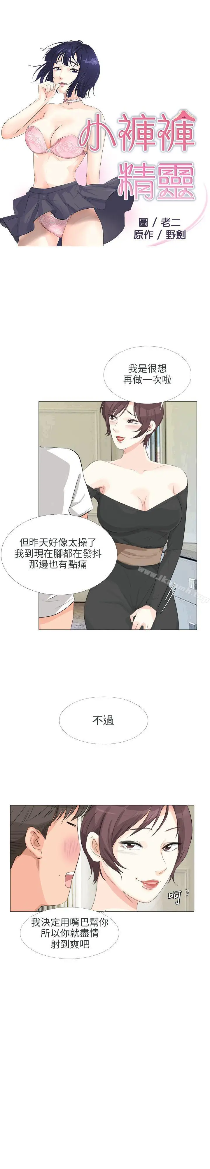 漫画《小裤裤精灵》第16话第3张图
