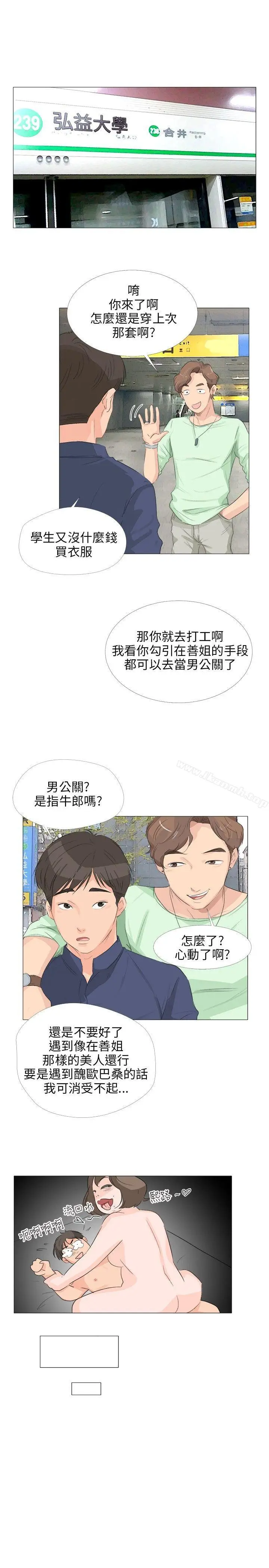 漫画《小裤裤精灵》第17话第19张图