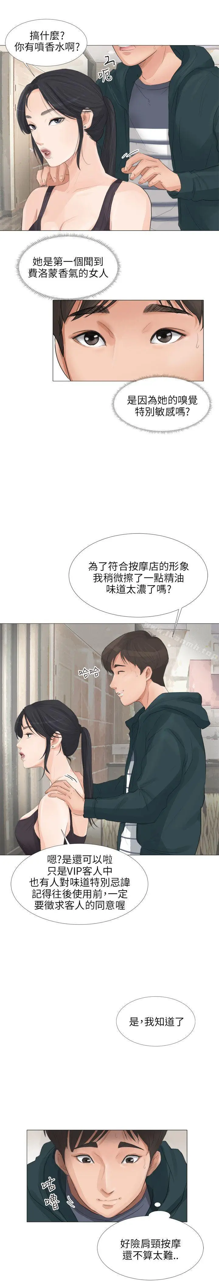 漫画《小裤裤精灵》第21话第10张图