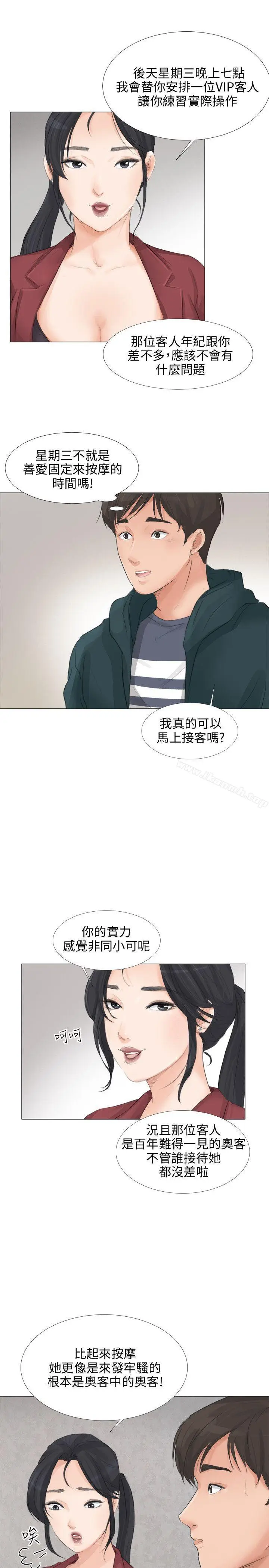 漫画《小裤裤精灵》第21话第24张图