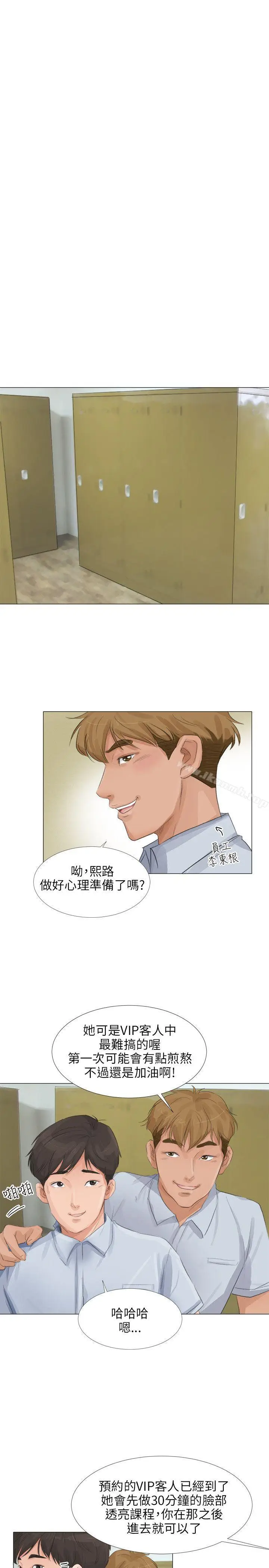 漫画《小裤裤精灵》第21话第26张图