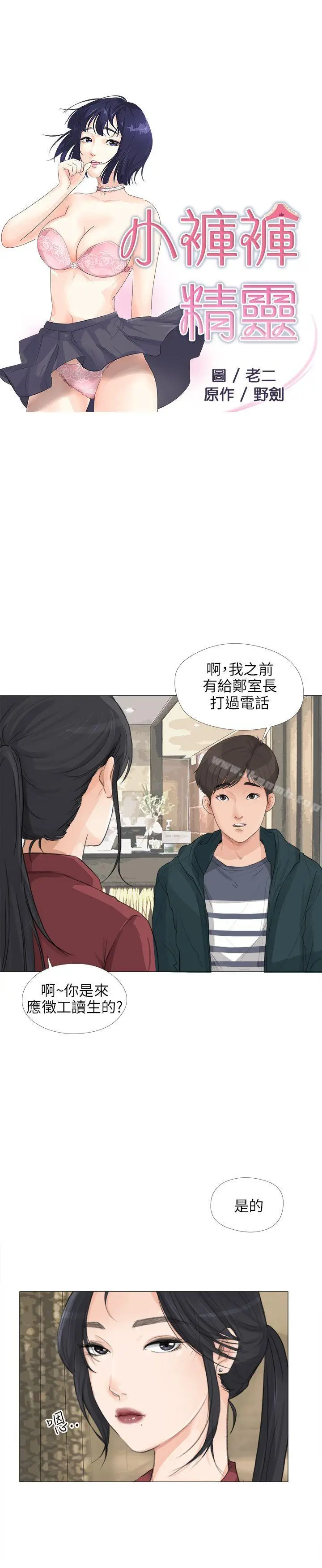 漫画《小裤裤精灵》第21话第3张图
