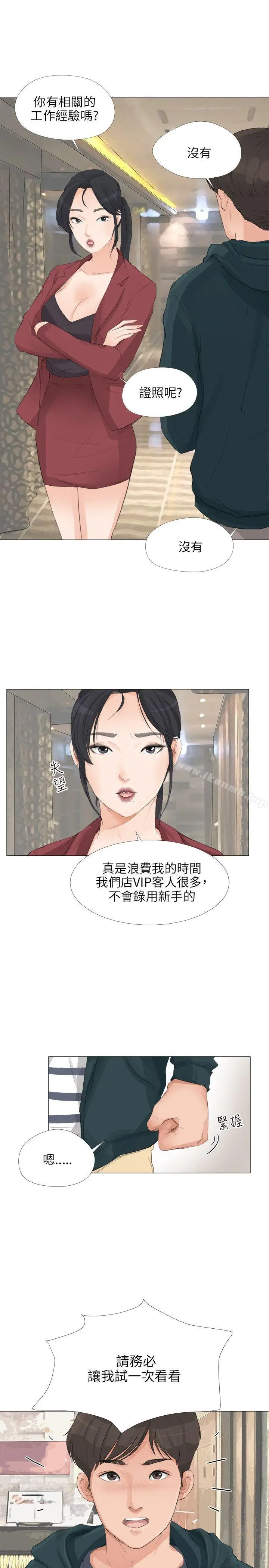漫画《小裤裤精灵》第21话第4张图