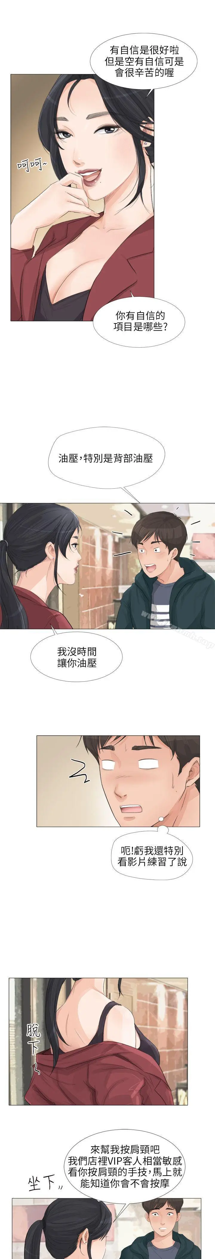 漫画《小裤裤精灵》第21话第6张图