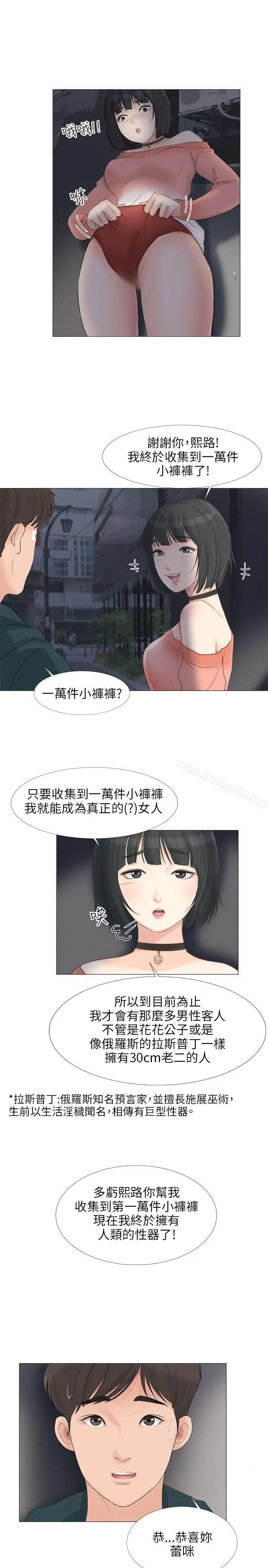 漫画《小裤裤精灵》第23话第12张图