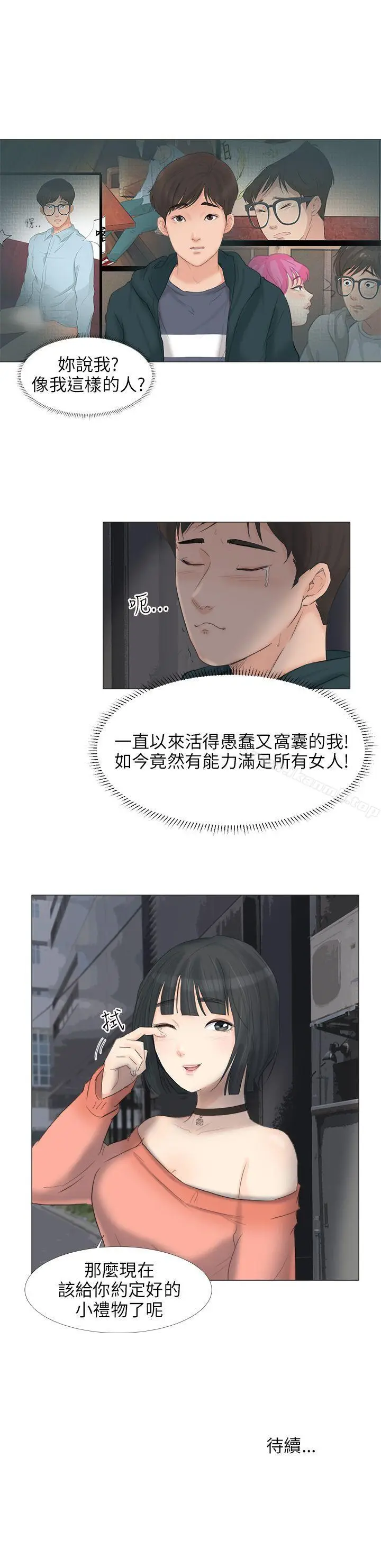 漫画《小裤裤精灵》第23话第26张图