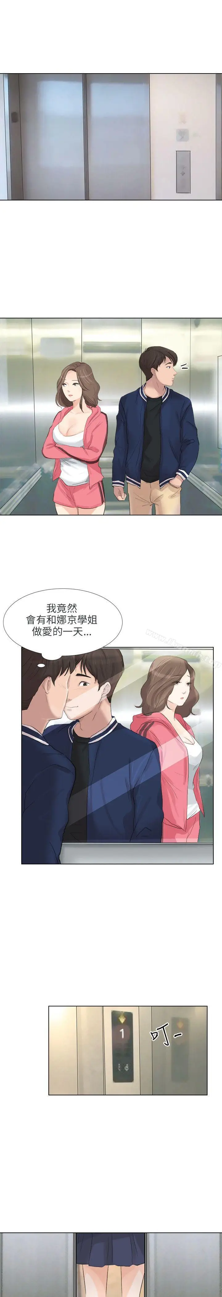 漫画《小裤裤精灵》最终话第20张图