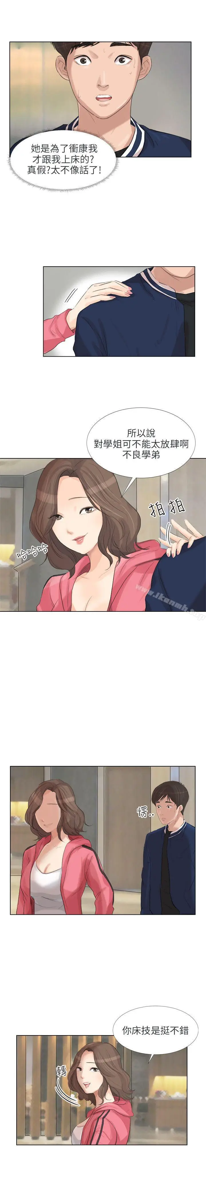 漫画《小裤裤精灵》最终话第26张图