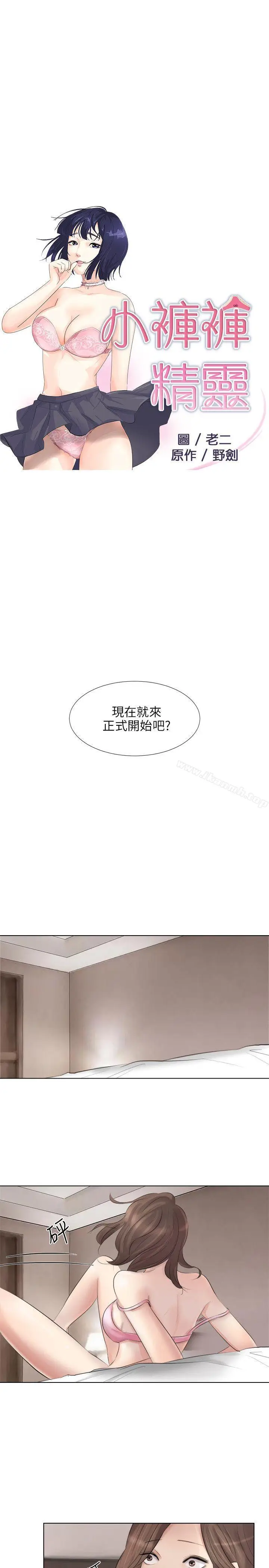 漫画《小裤裤精灵》最终话第4张图