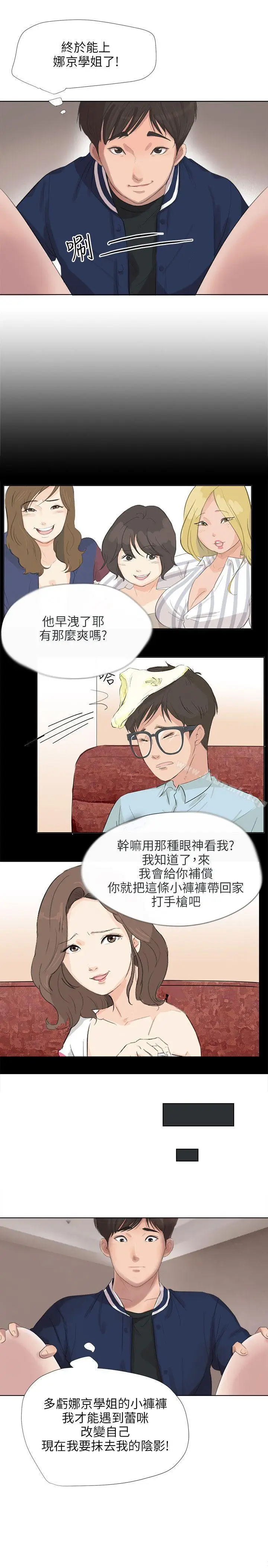 漫画《小裤裤精灵》最终话第6张图