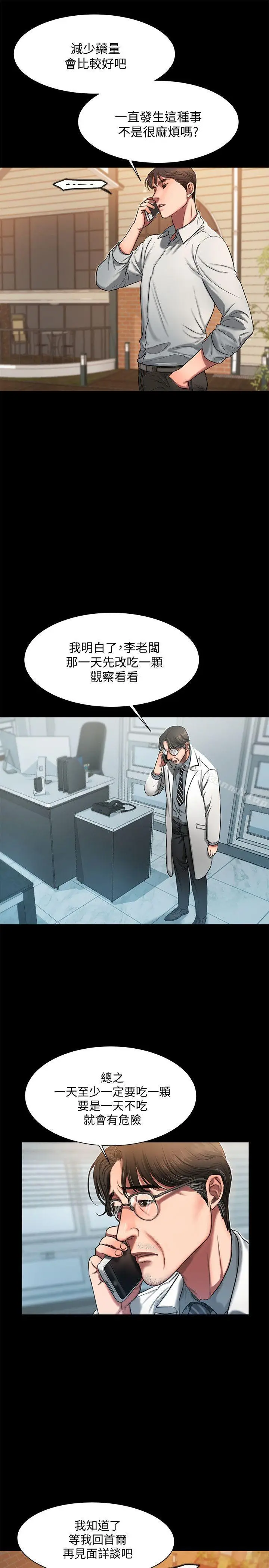 漫画《Run away》第5话第17张图