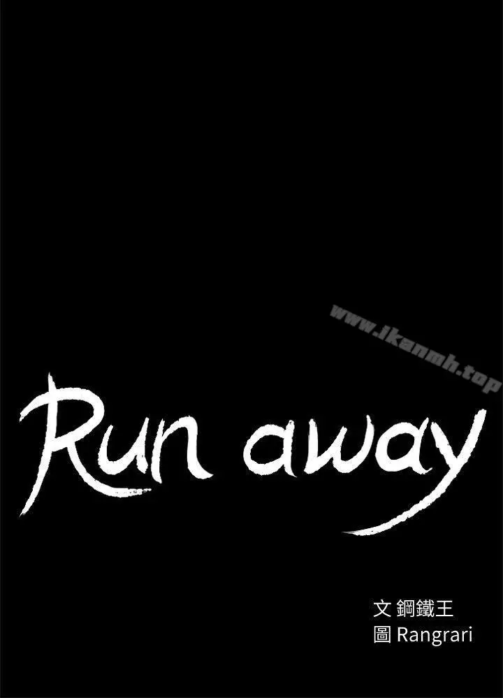 漫画《Run away》第5话第3张图