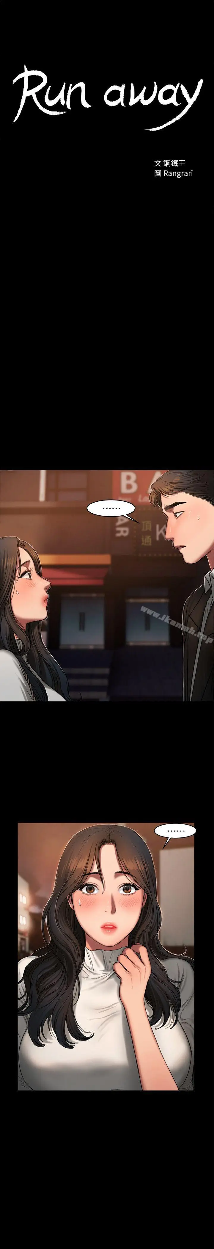 漫画《Run away》第13话第3张图