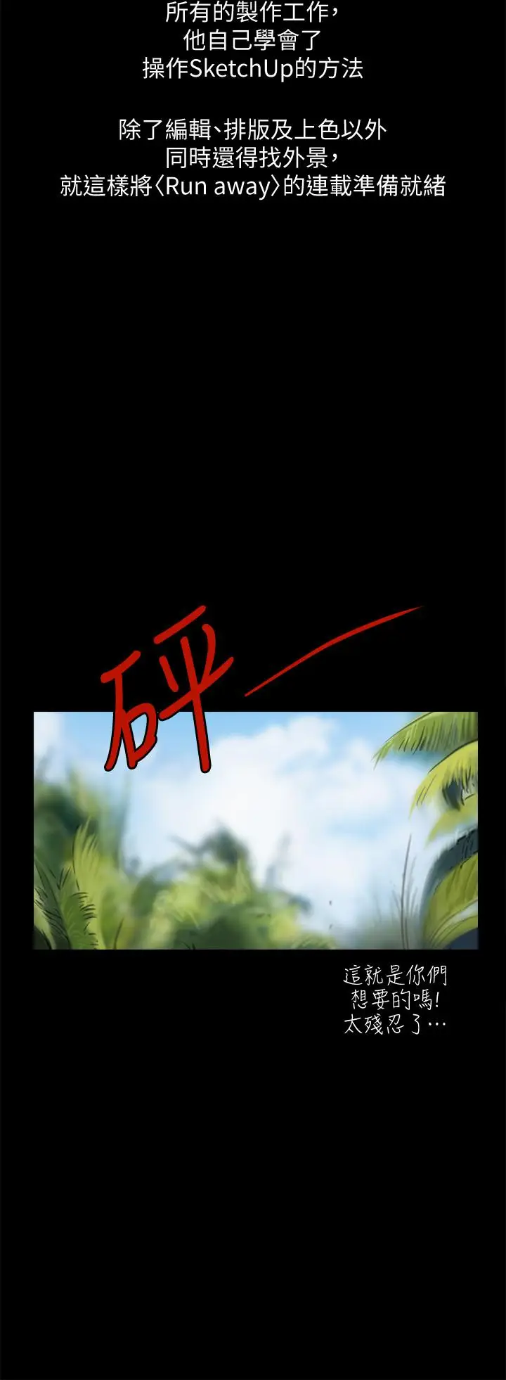 漫画《Run away》后记第3张图
