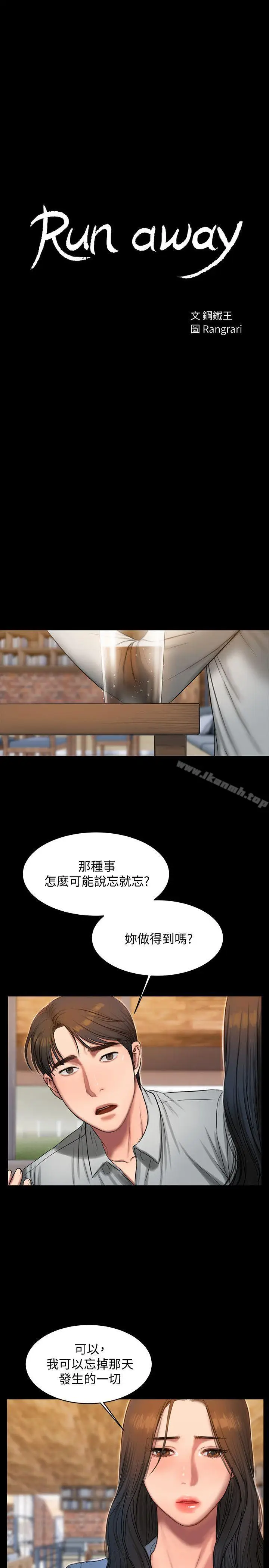 漫画《Run away》第31话第3张图