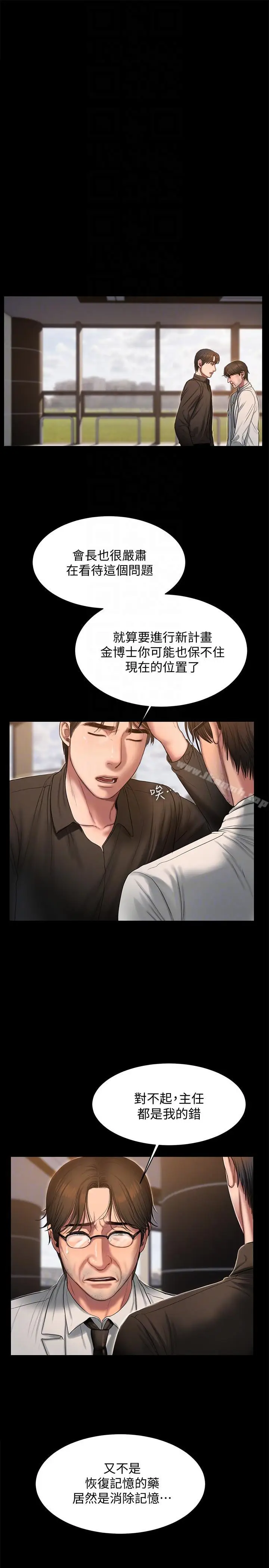 漫画《Run away》第33话第9张图