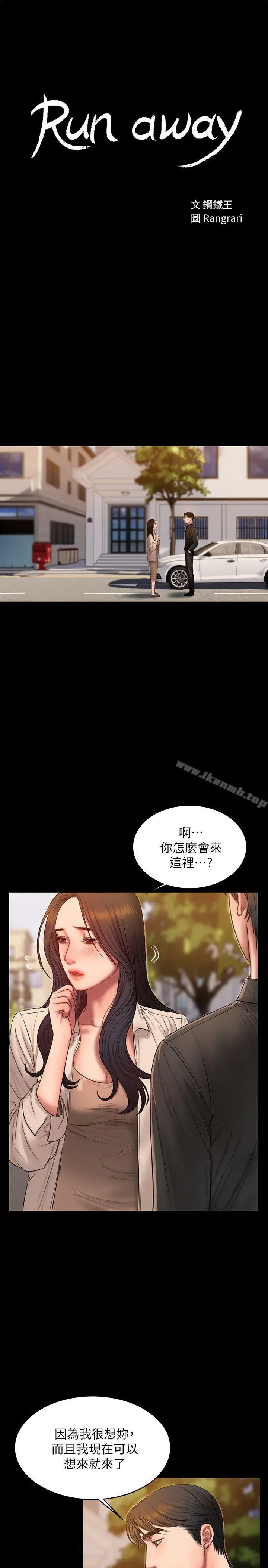 漫画《Run away》第36话第3张图