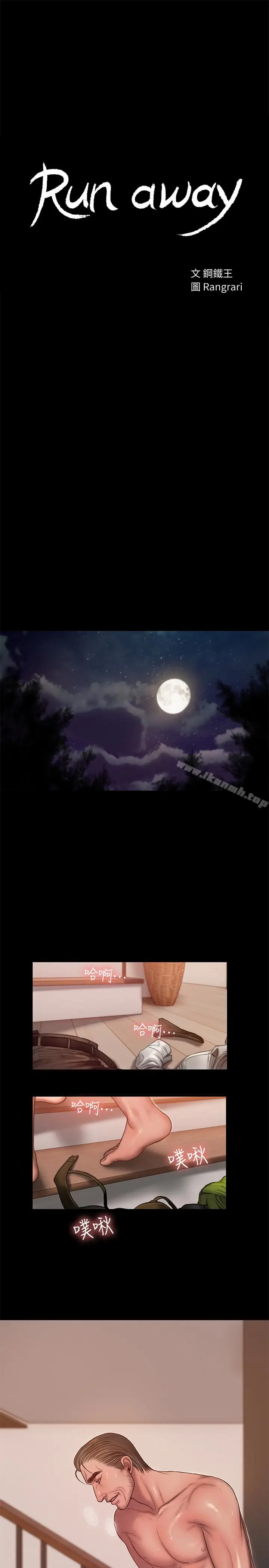 漫画《Run away》第39话第2张图