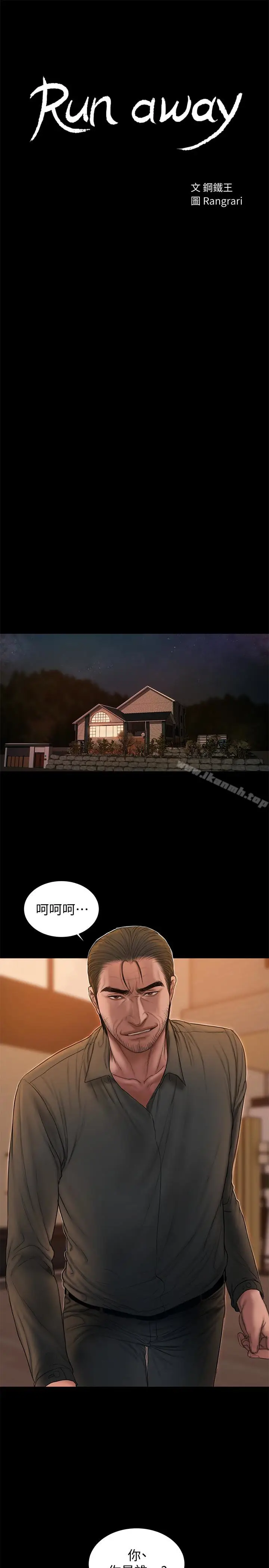 漫画《Run away》第48话第3张图