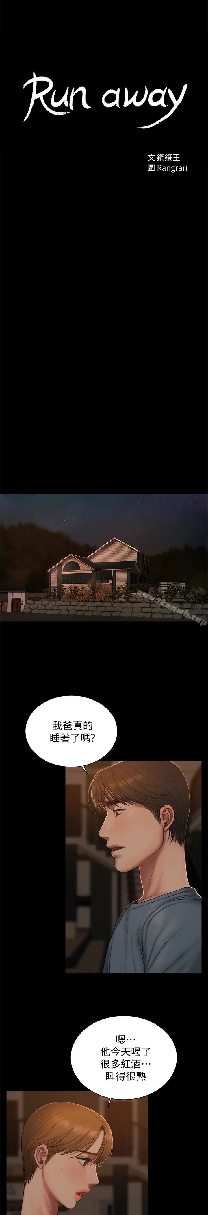漫画《Run away》第50话第3张图