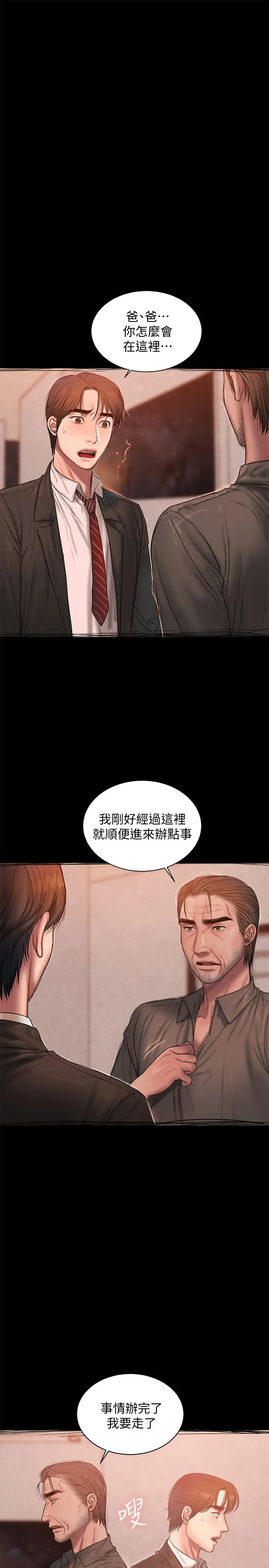 漫画《Run away》第55话第15张图