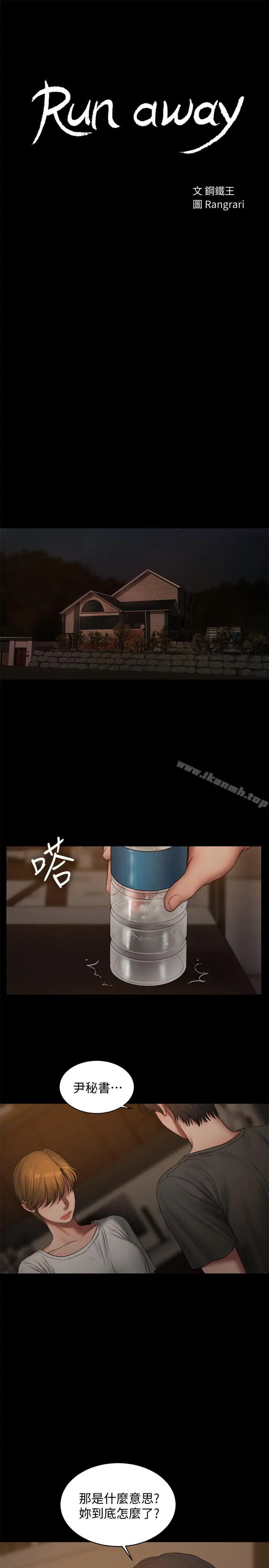 漫画《Run away》最终话第3张图