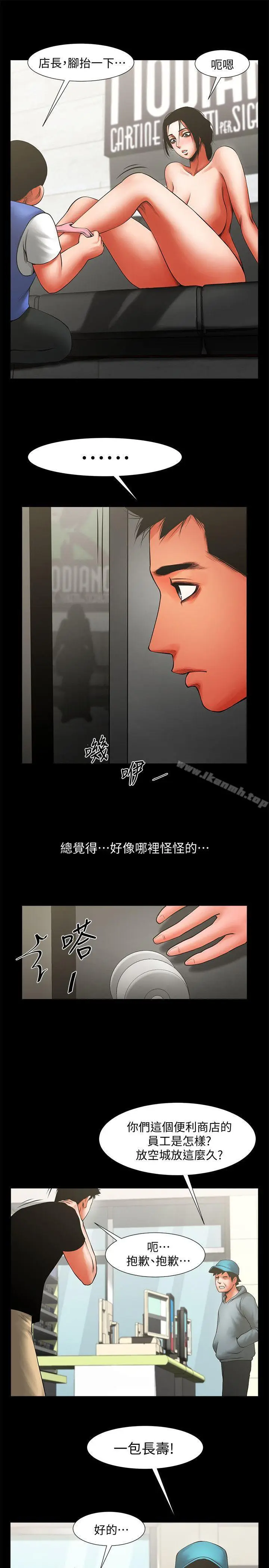 漫画《共享情人》第11话第10张图