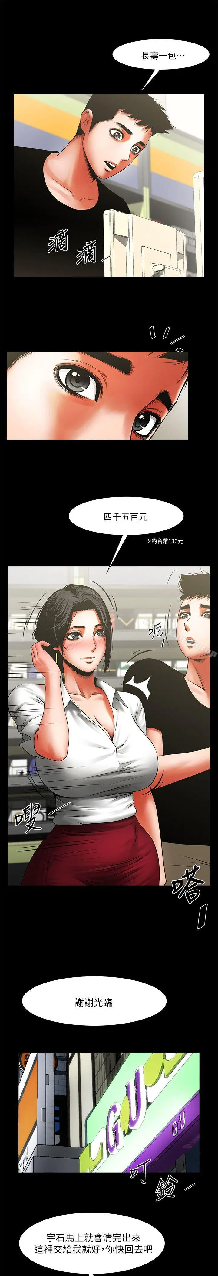 漫画《共享情人》第11话第12张图