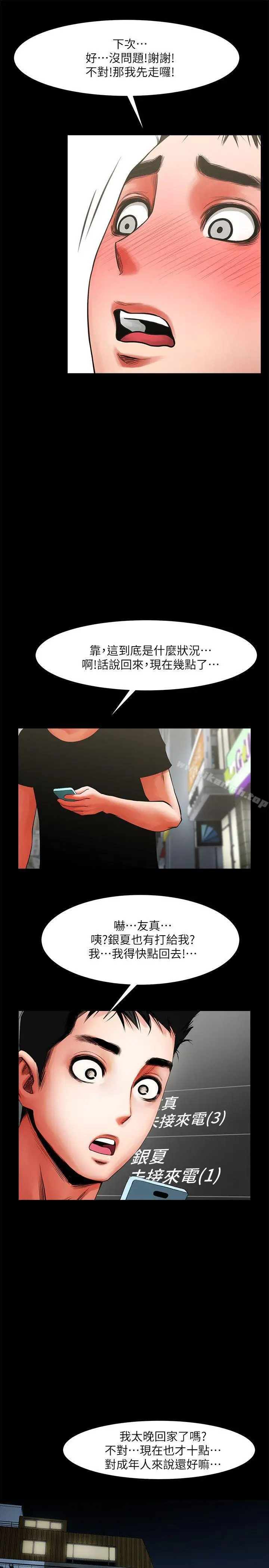 漫画《共享情人》第11话第16张图