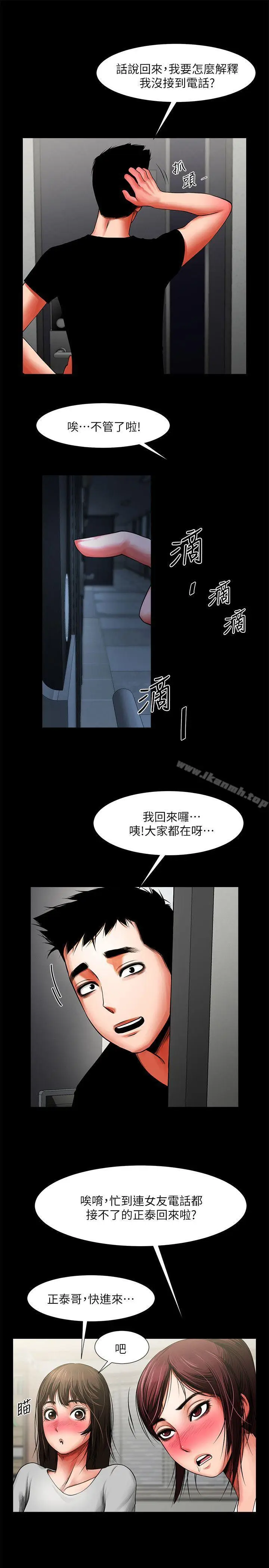 漫画《共享情人》第11话第18张图