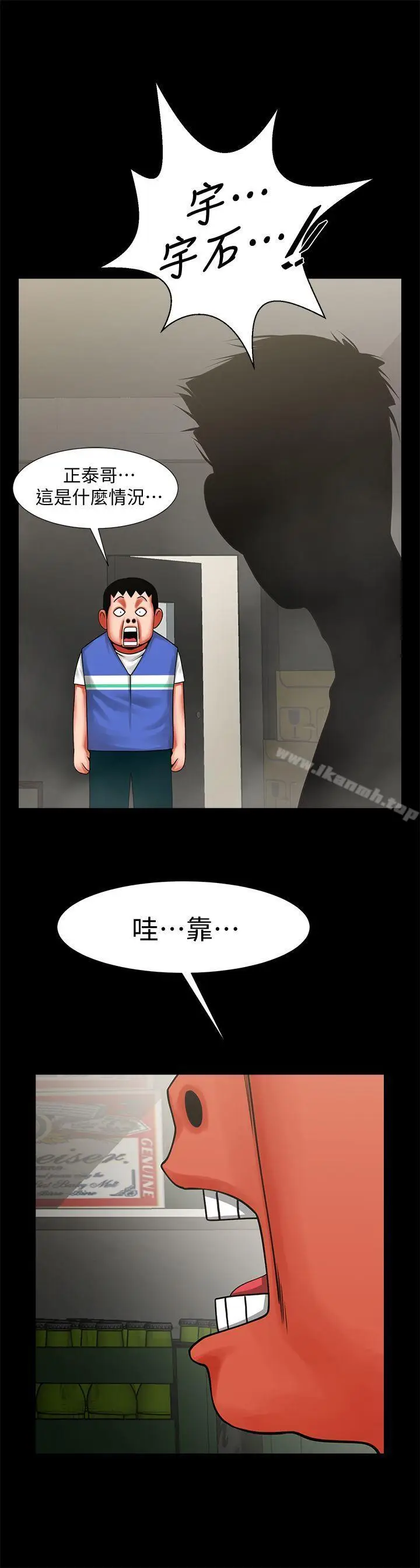 漫画《共享情人》第11话第2张图