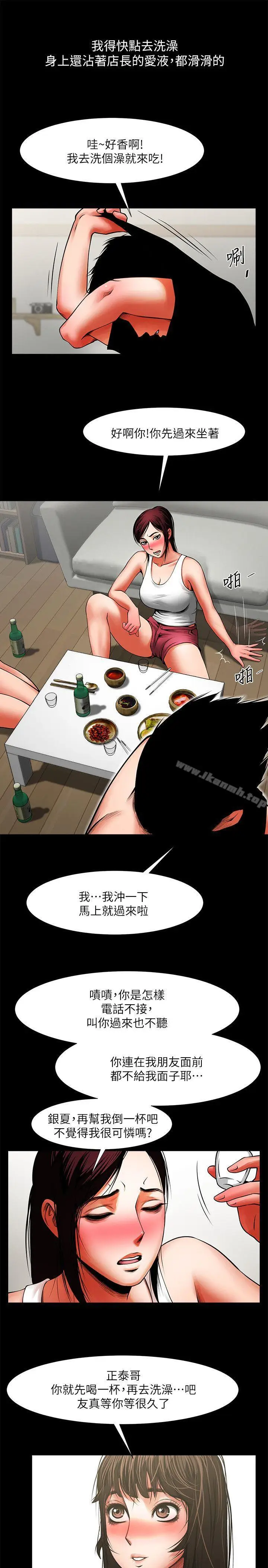 漫画《共享情人》第11话第20张图