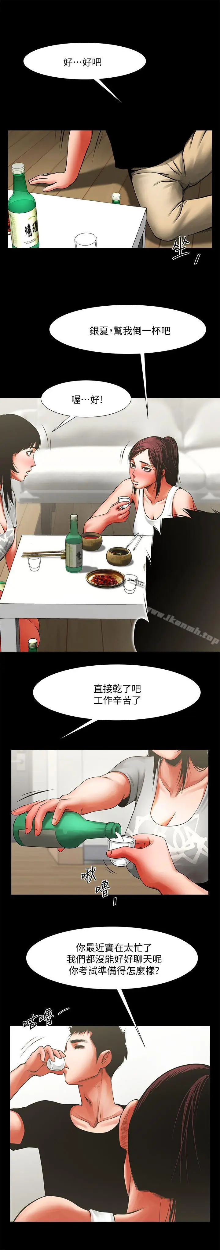 漫画《共享情人》第11话第22张图