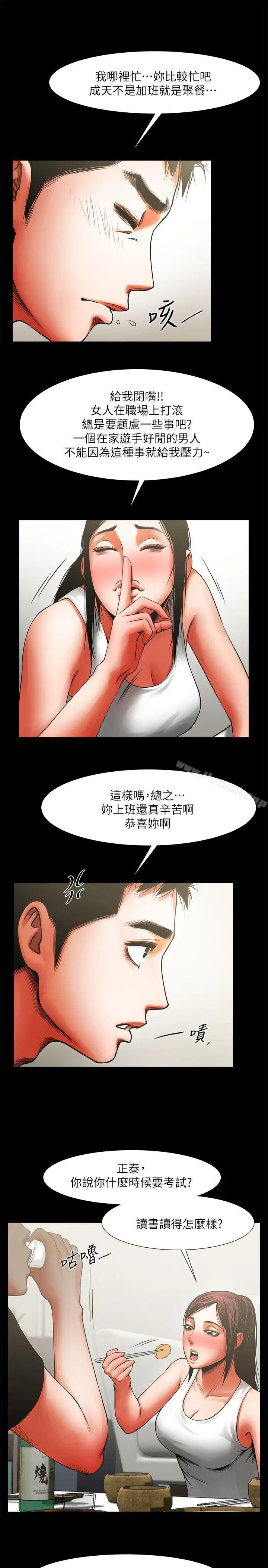 漫画《共享情人》第11话第23张图