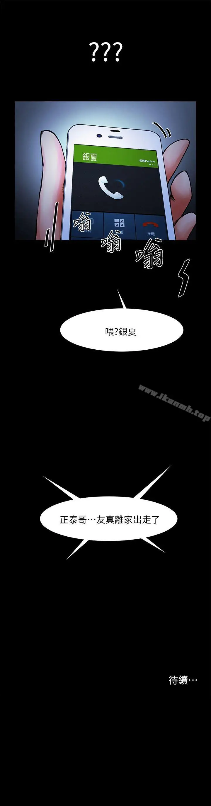 漫画《共享情人》第11话第34张图