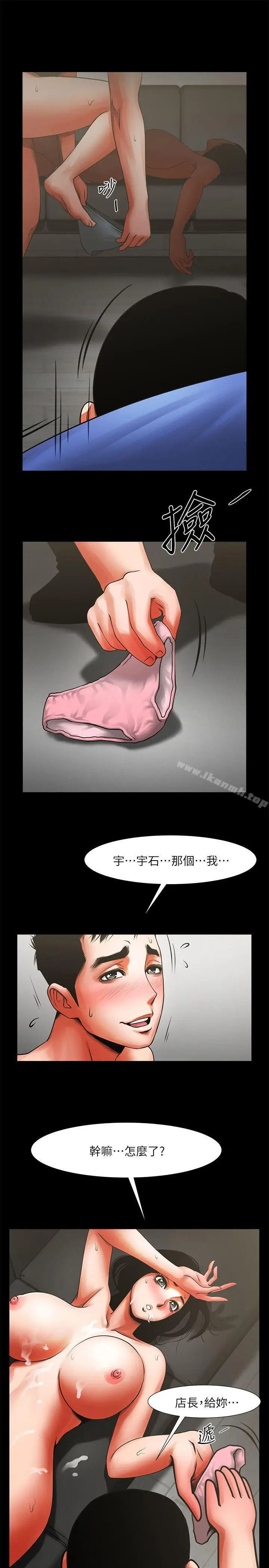 漫画《共享情人》第11话第4张图