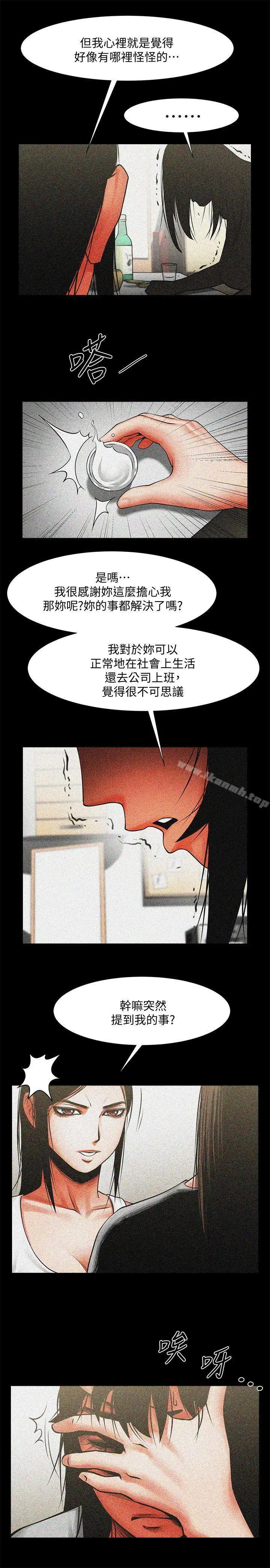 漫画《共享情人》第12话第11张图