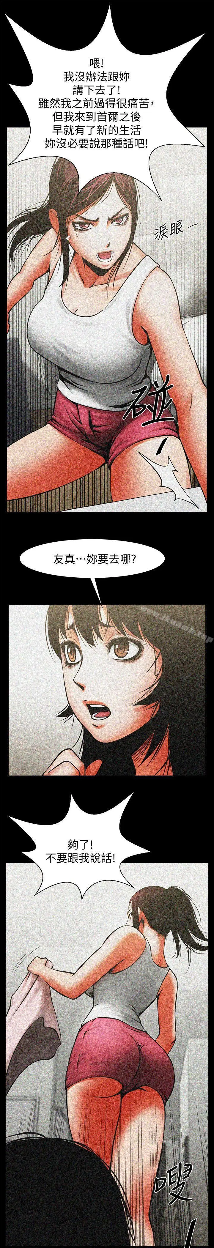 漫画《共享情人》第12话第12张图