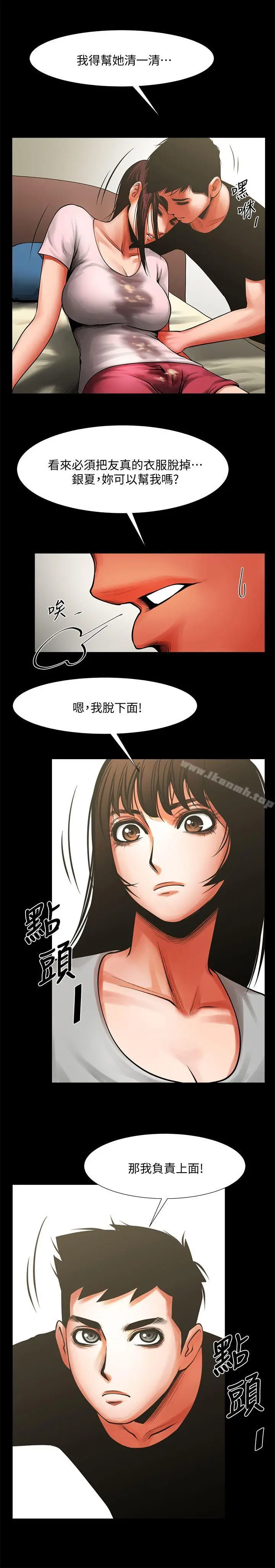 漫画《共享情人》第12话第22张图