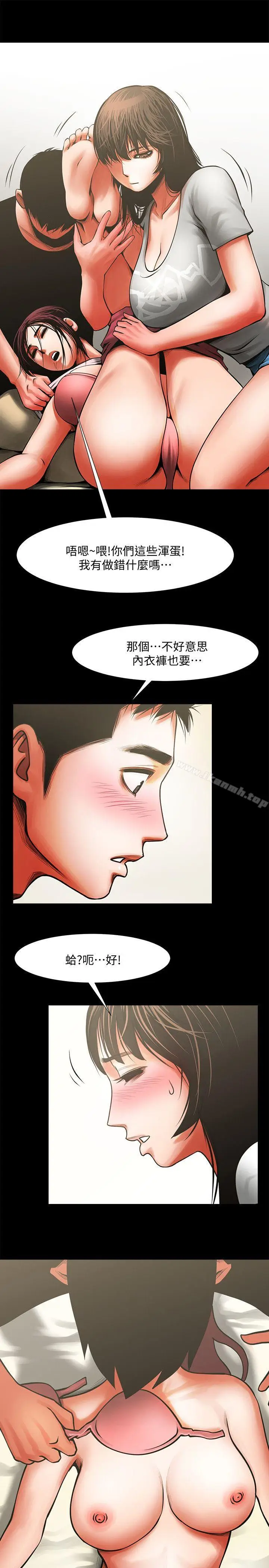 漫画《共享情人》第12话第23张图