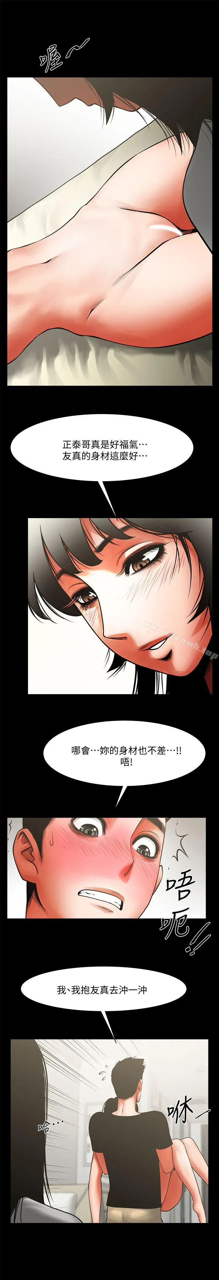 漫画《共享情人》第12话第25张图