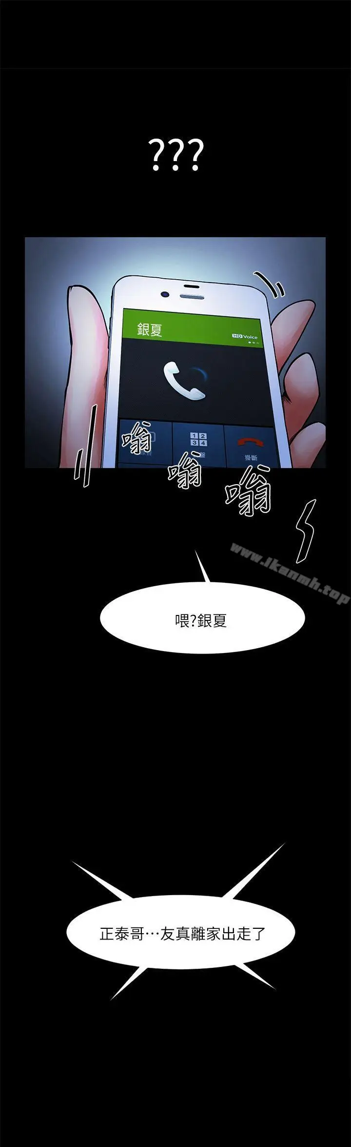 漫画《共享情人》第12话第3张图