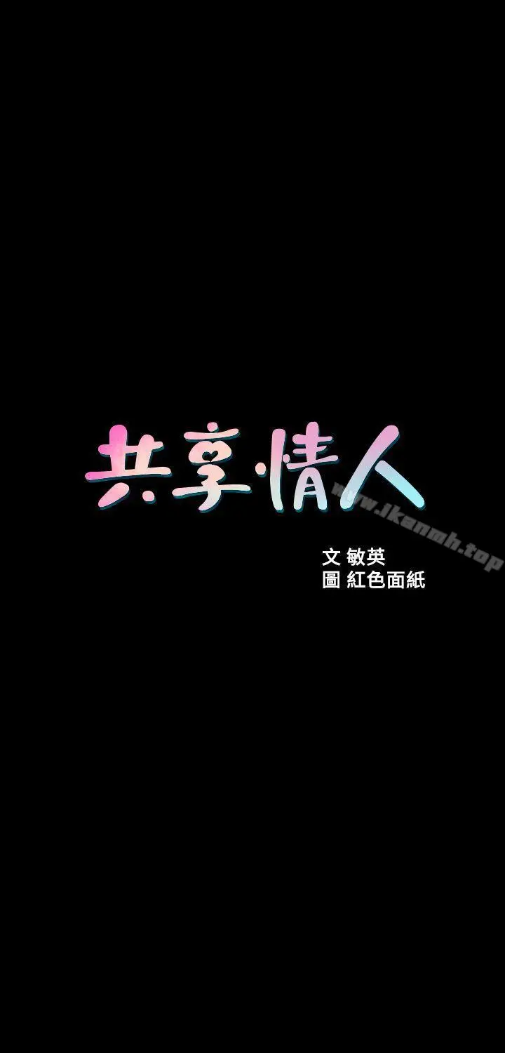 漫画《共享情人》第12话第4张图