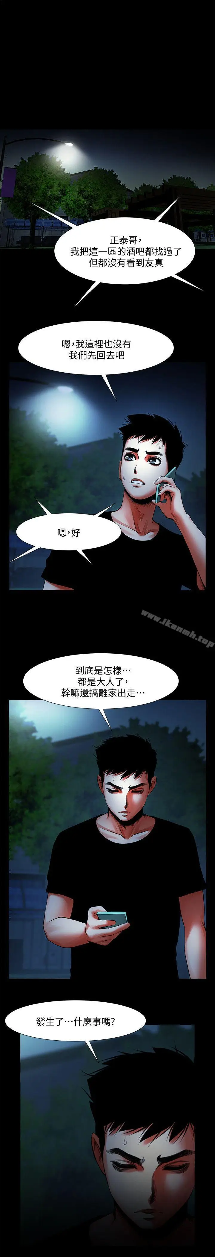 漫画《共享情人》第12话第5张图