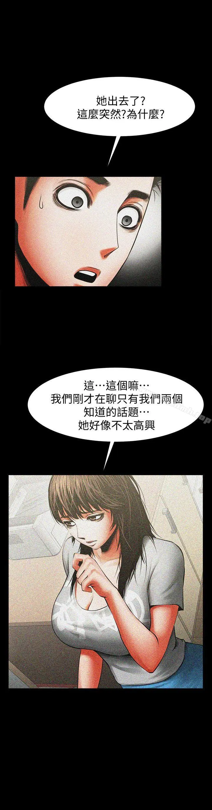 漫画《共享情人》第12话第8张图