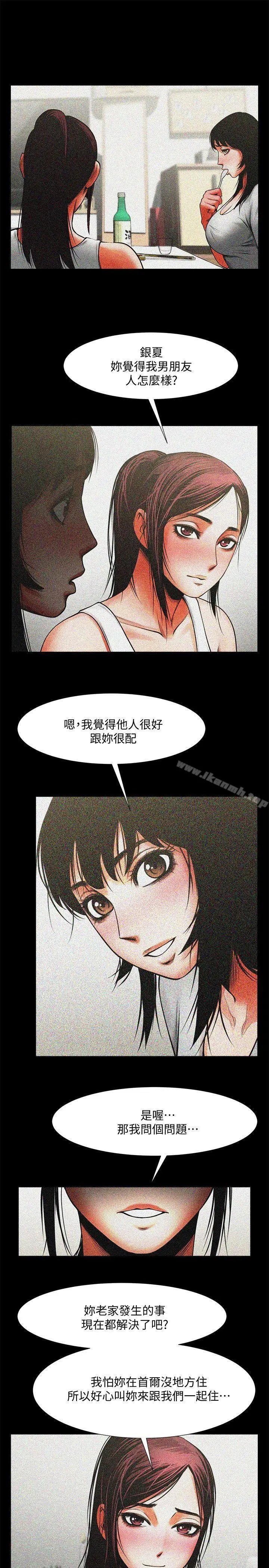 漫画《共享情人》第12话第9张图