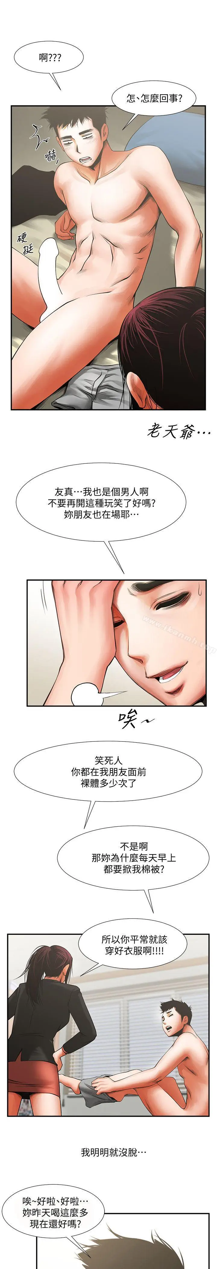 漫画《共享情人》第13话第21张图