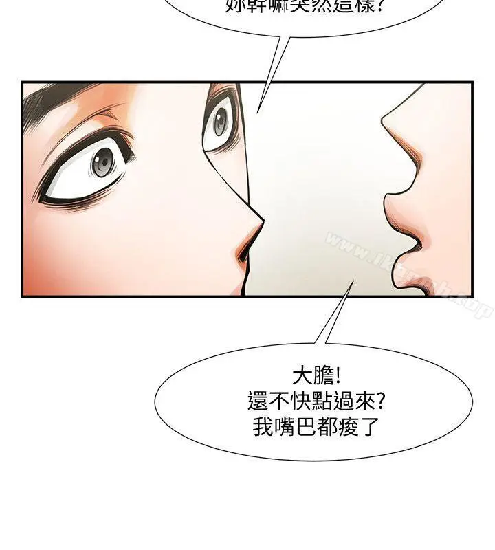 漫画《共享情人》第13话第24张图