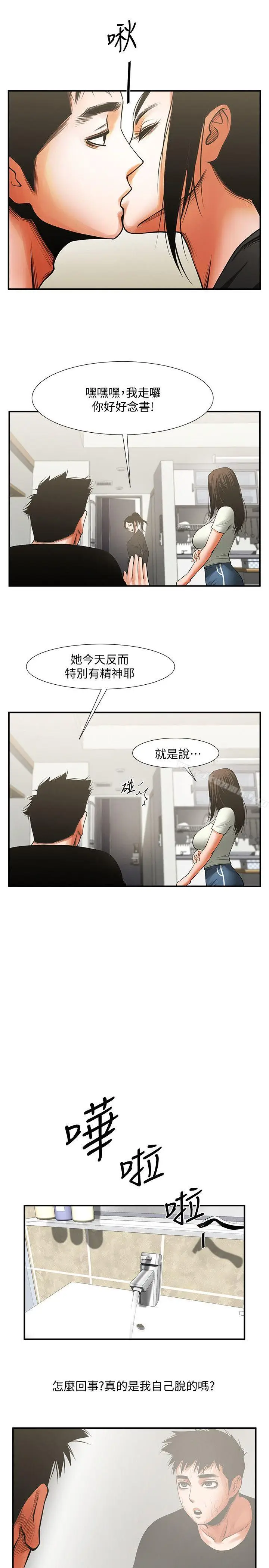漫画《共享情人》第13话第25张图
